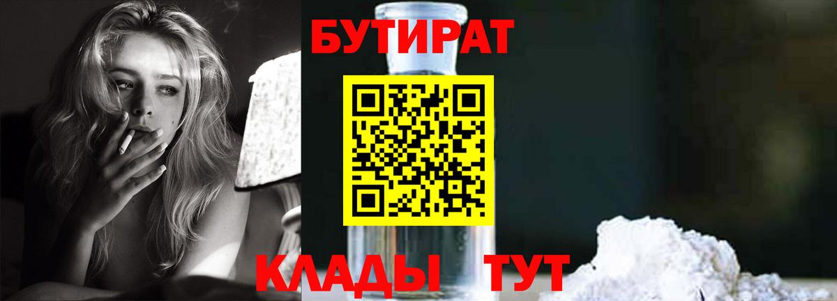 Алексин  БУТИРАТ Butirat  Вход с VPN 