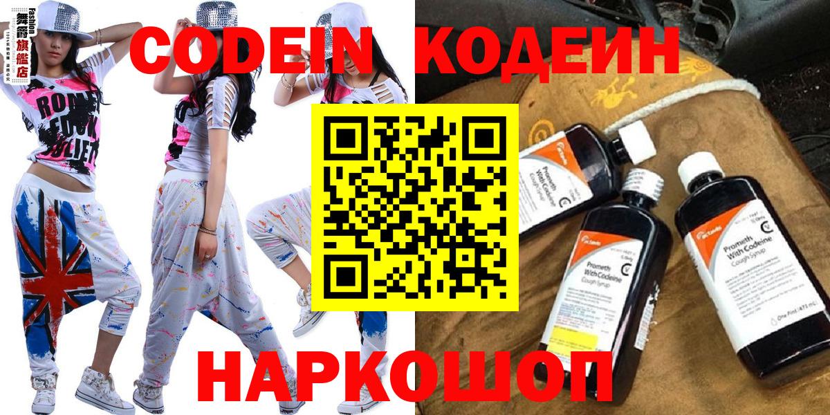 Алексин  Кодеиновый сироп Lean Purple Drank  Вход с VPN  Codein Purple Drank 