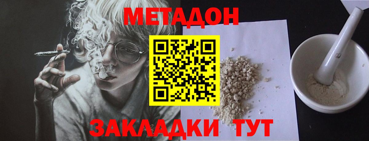 Метадон methadone  Вход с VPN  Метадон белоснежный  Алексин 